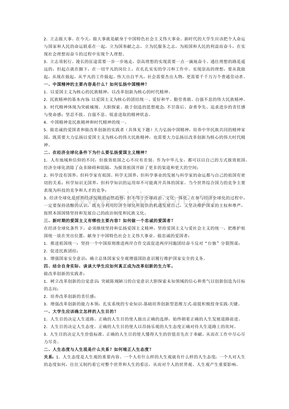 思修课后习题答案.doc_第2页