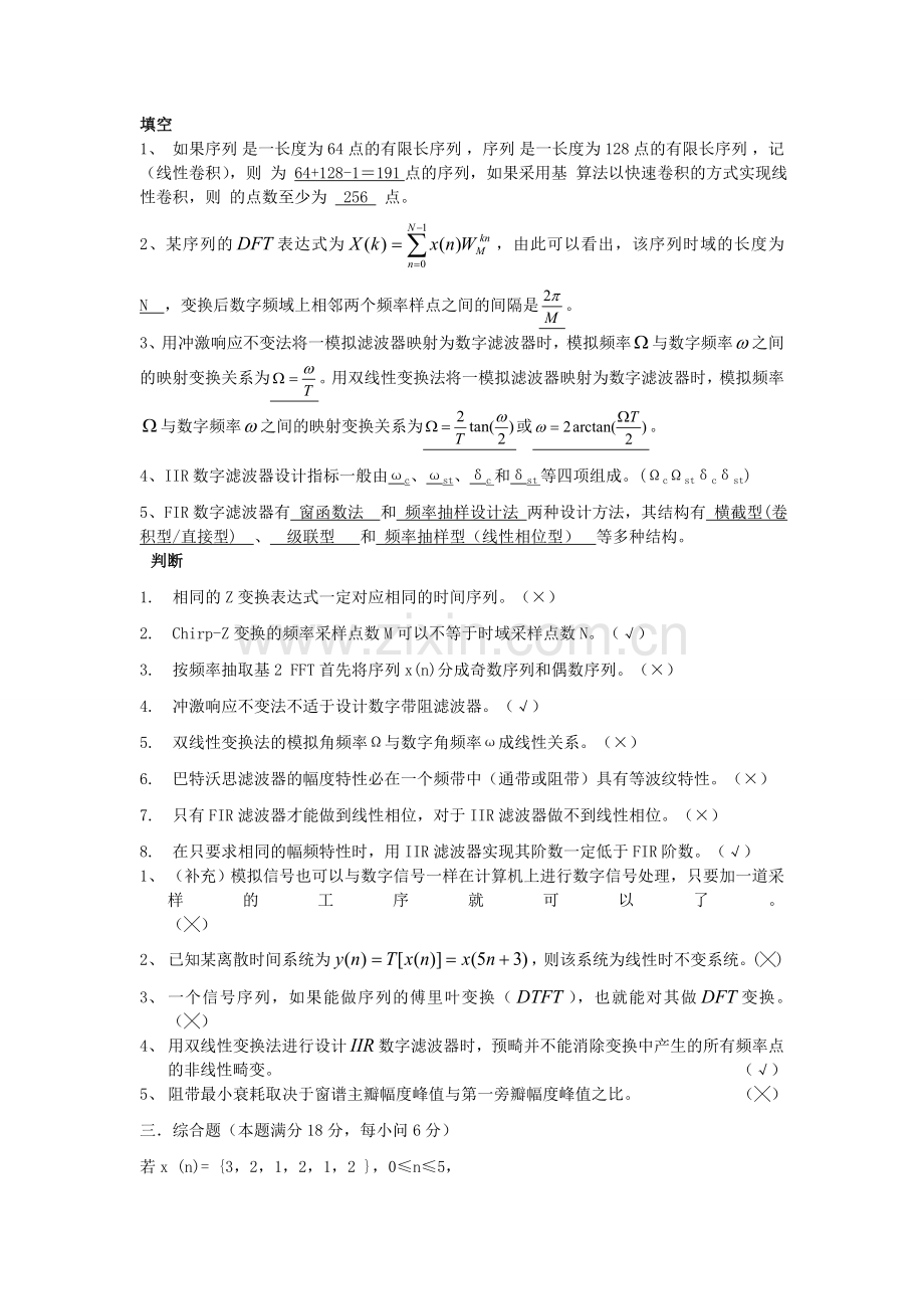 河南工业大学数字信号处理试卷.doc_第1页