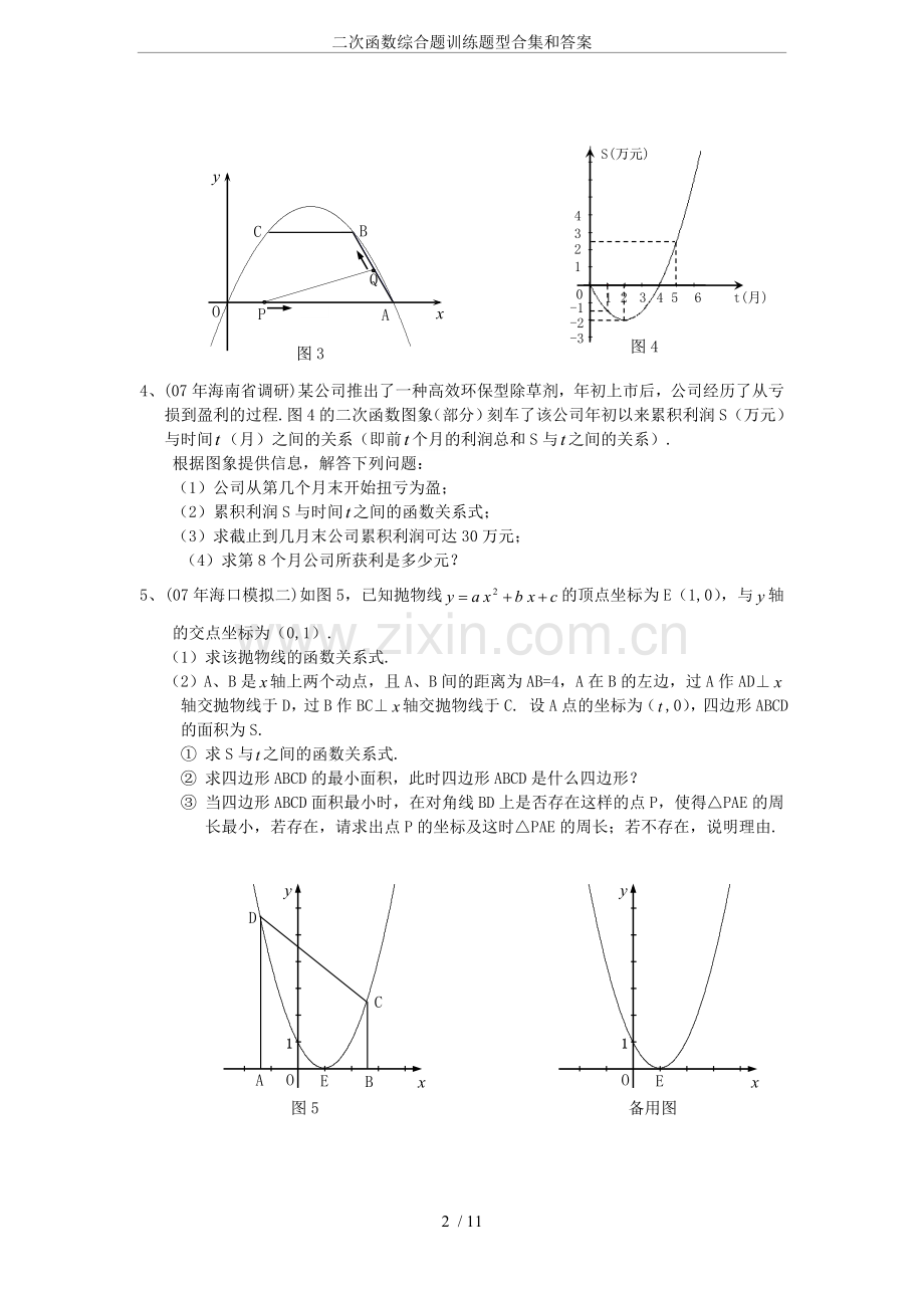 二次函数综合题训练题型合集和答案.doc_第2页