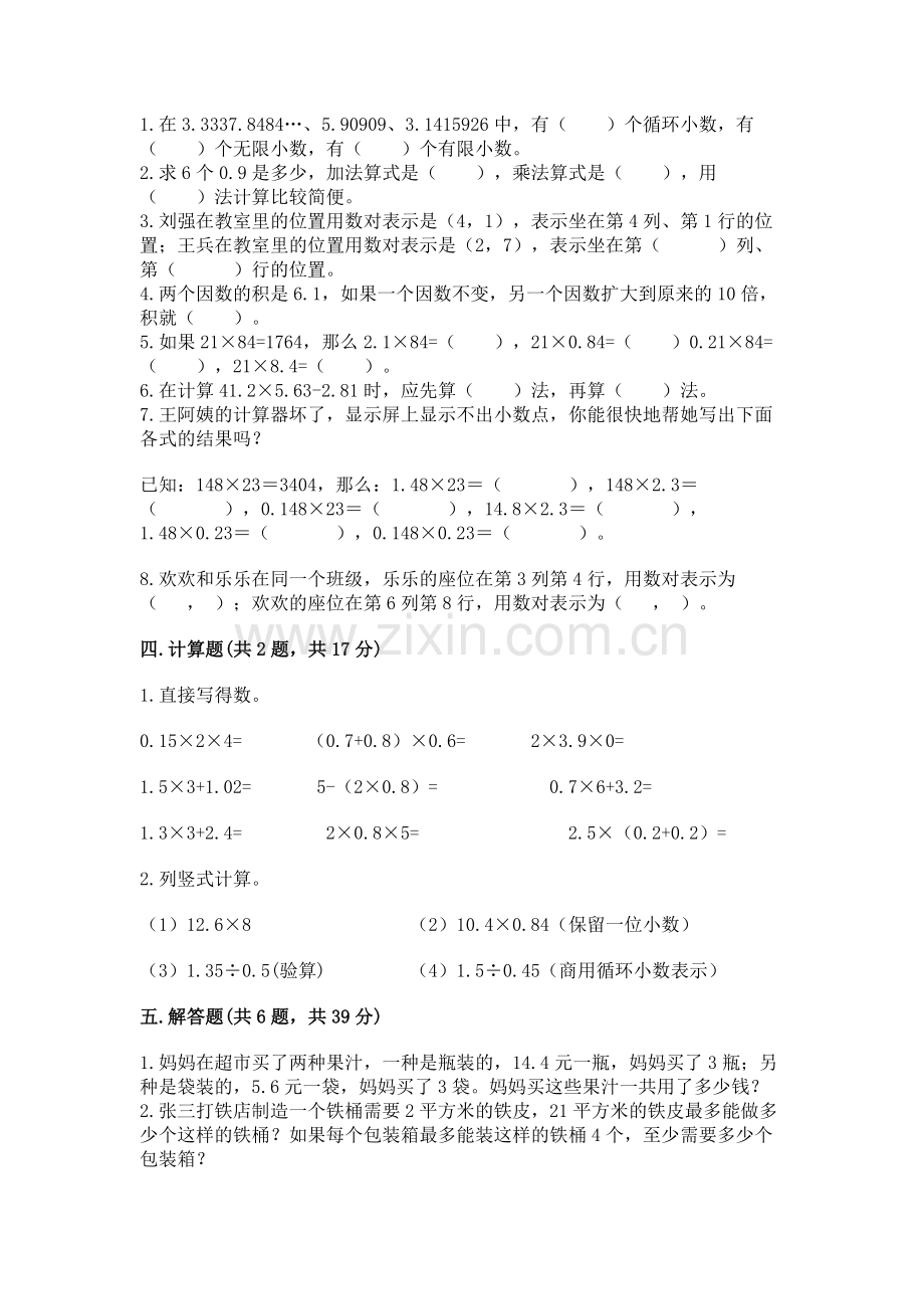 人教版数学五年级上册期中考试试卷附参考答案【名师推荐】.docx_第2页
