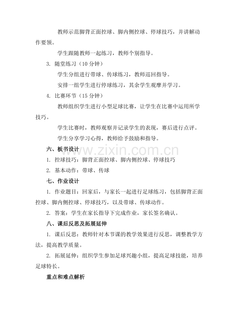 大班足球活动教案.docx_第2页