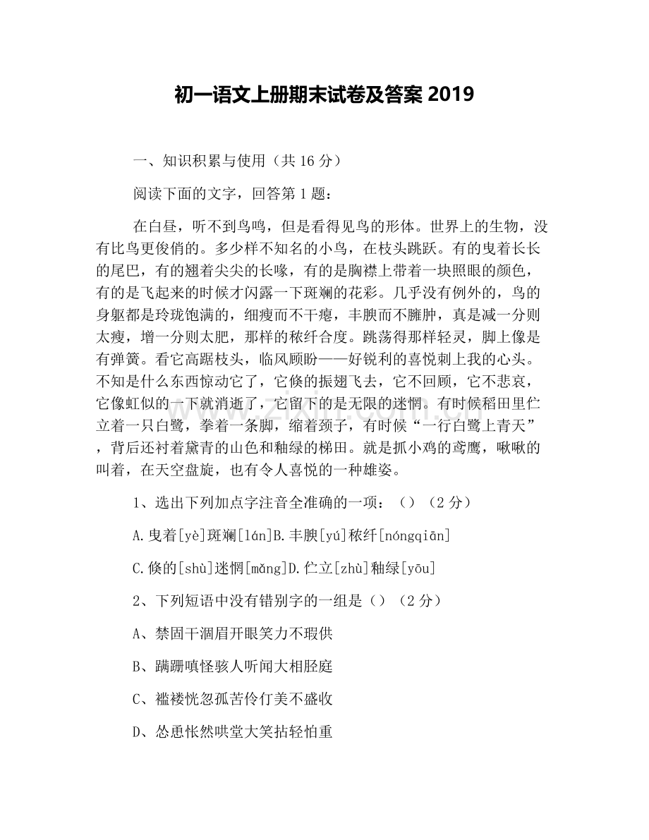 初一语文上册期末试卷及答案.doc_第1页