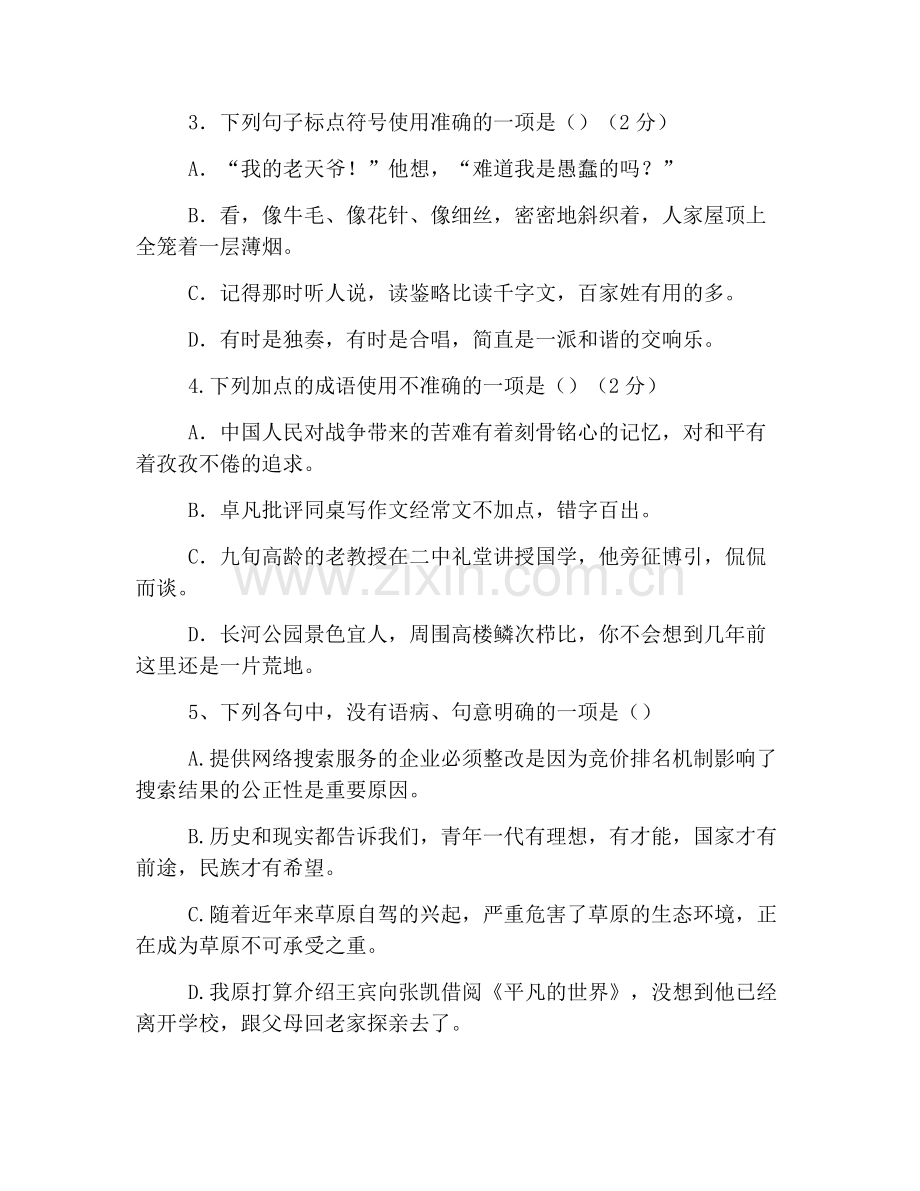 初一语文上册期末试卷及答案.doc_第2页