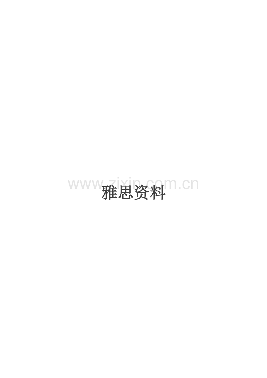 7000雅思词汇用100个句子记完.doc_第1页