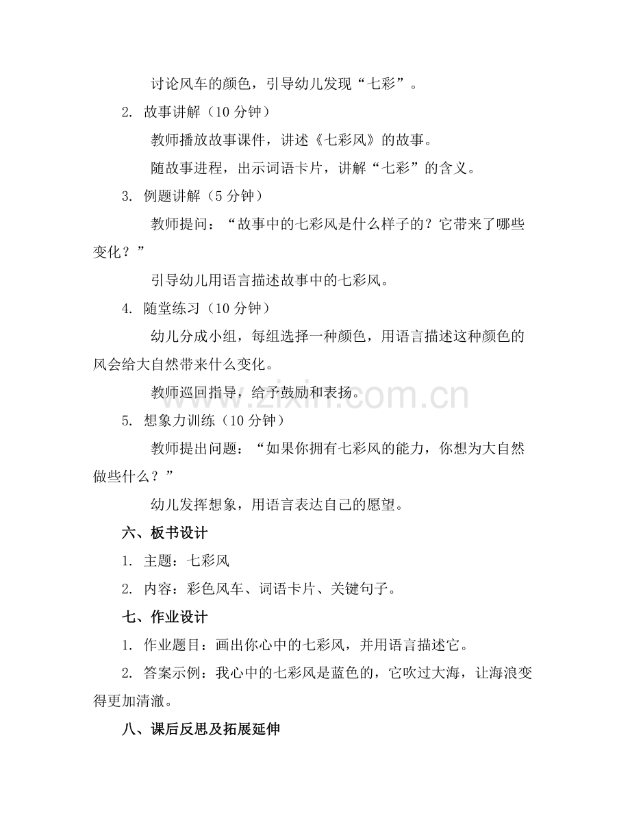 大班上学期语言教案《七彩风》.docx_第2页