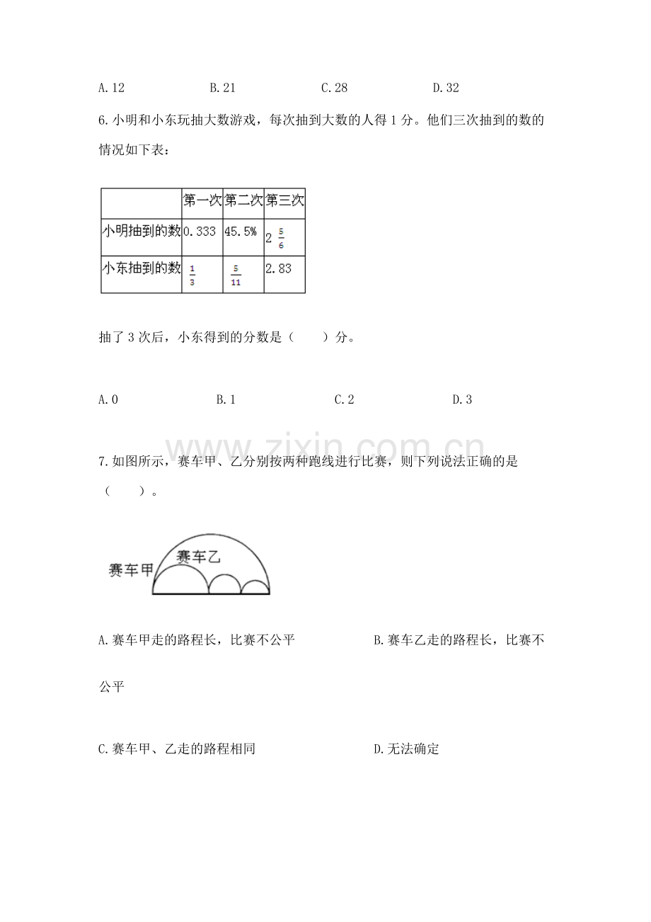 人教版数学六年级上册期末考试试卷重点班.docx_第2页