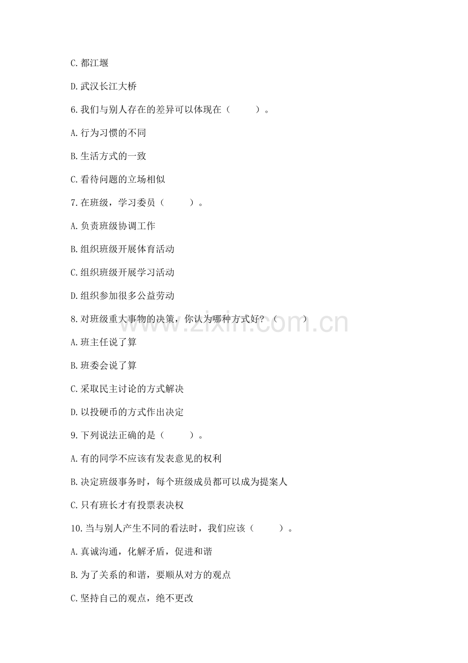 2022部编版五年级上册道德与法治期末测试卷（全国通用）.docx_第2页