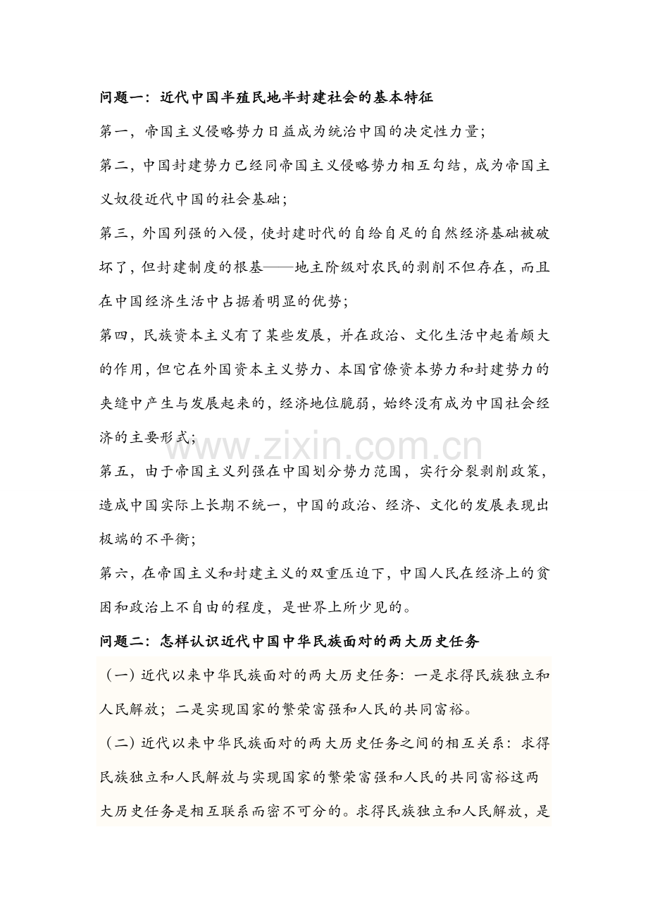 近代史期中测试答案.doc_第1页