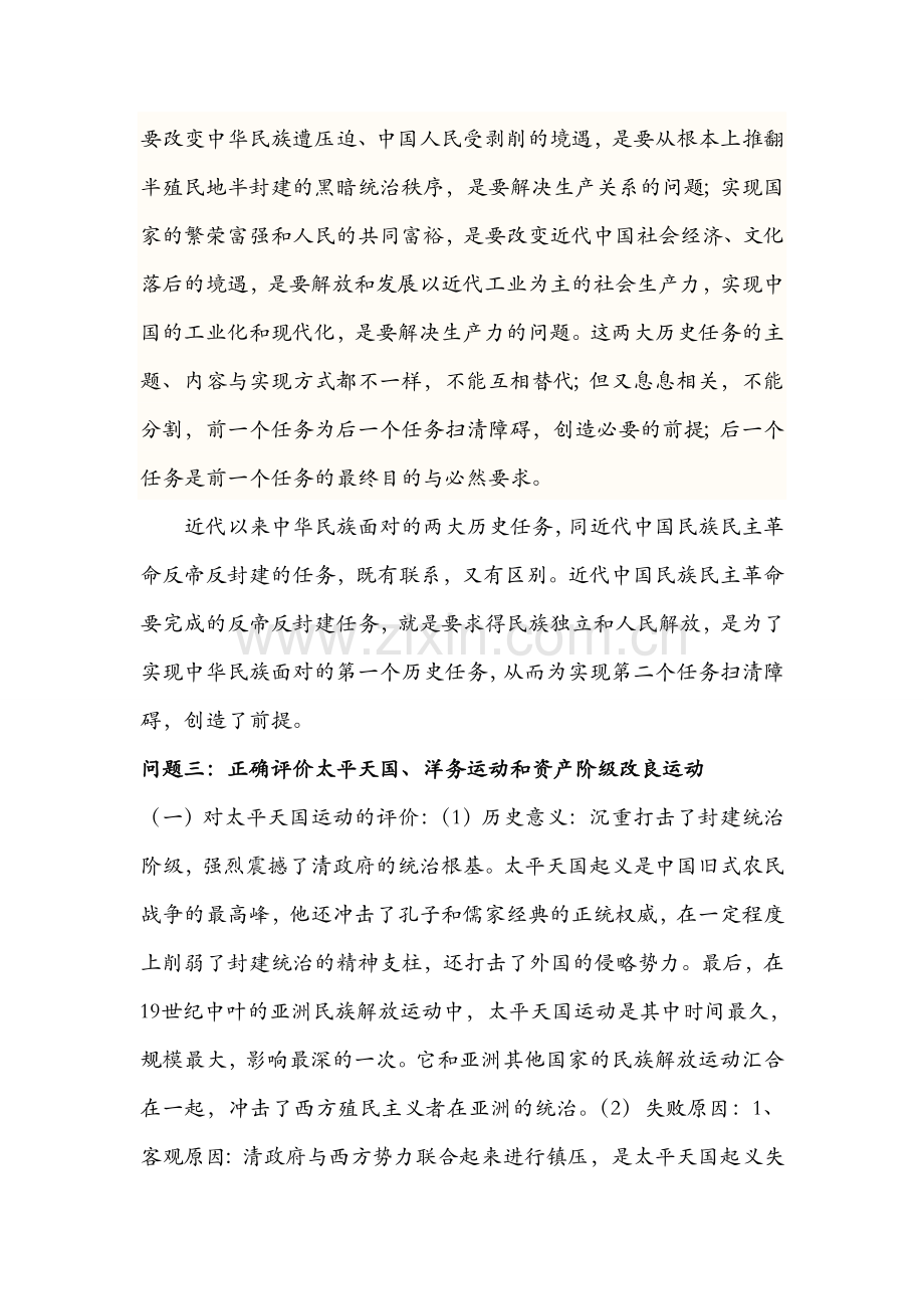 近代史期中测试答案.doc_第2页