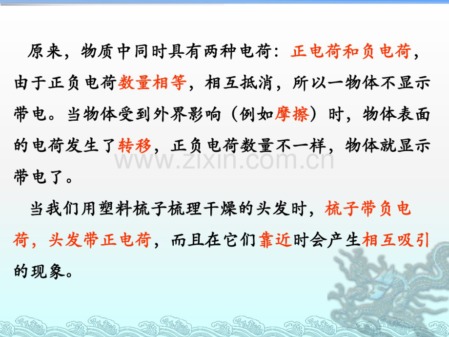 教科版科学四年级下册期中复习.pdf_第2页