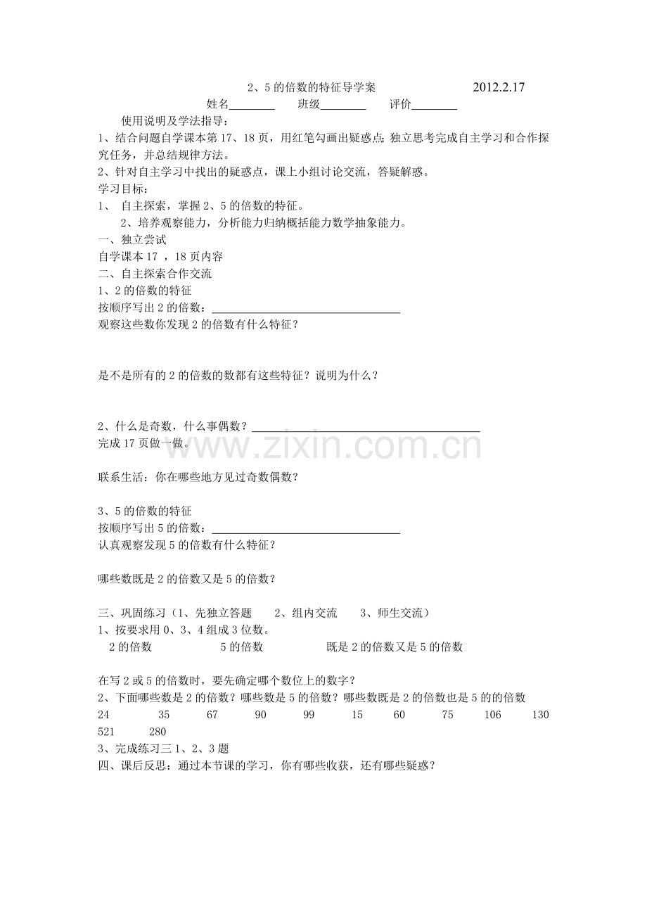 5倍数的特征导学案.doc_第1页