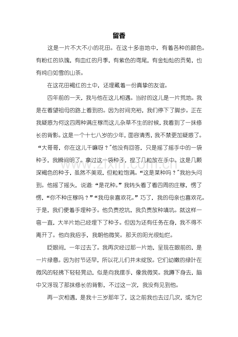 初三作文：留香为题的初三作文.doc_第1页