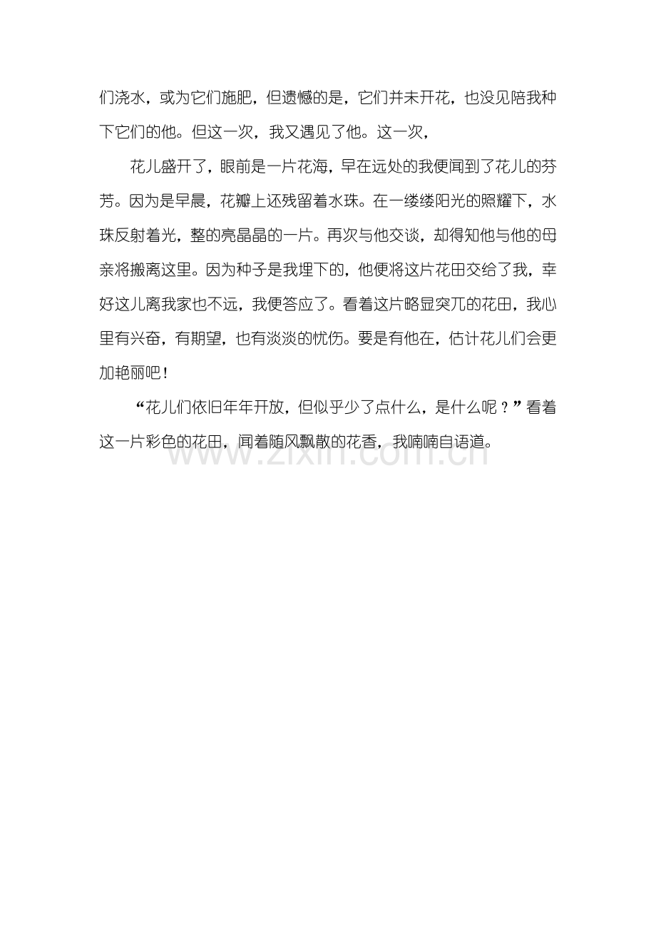 初三作文：留香为题的初三作文.doc_第2页