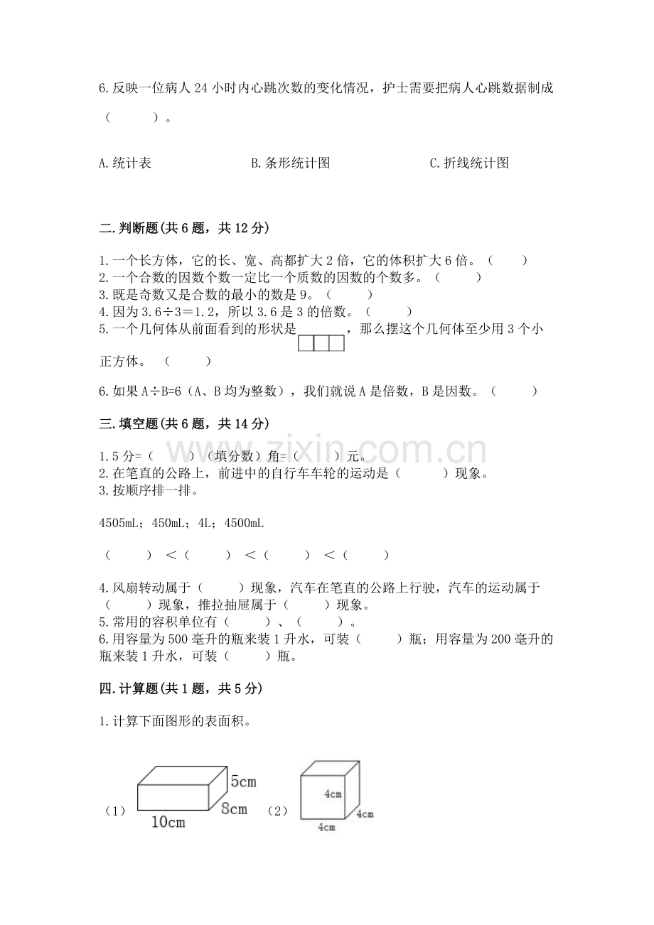 人教版五年级下册数学期末卷附参考答案【精练】.docx_第2页