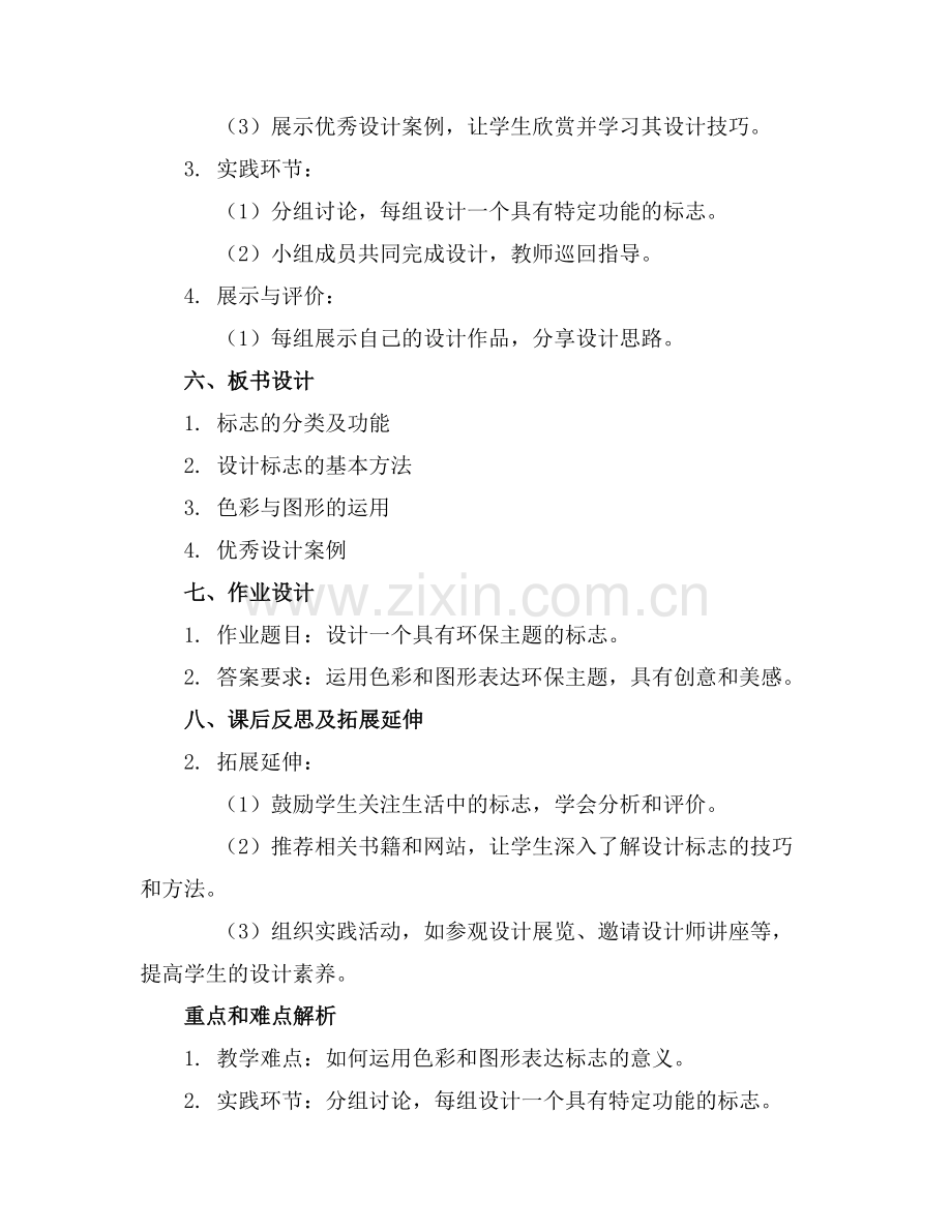 设计标志幼儿园教案20251126003429.docx_第2页