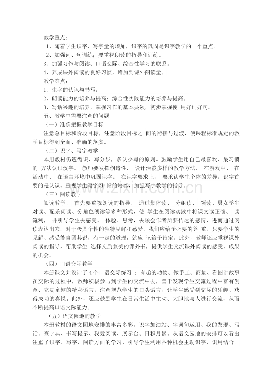 部编人教版二年级语文教学计划.doc_第2页