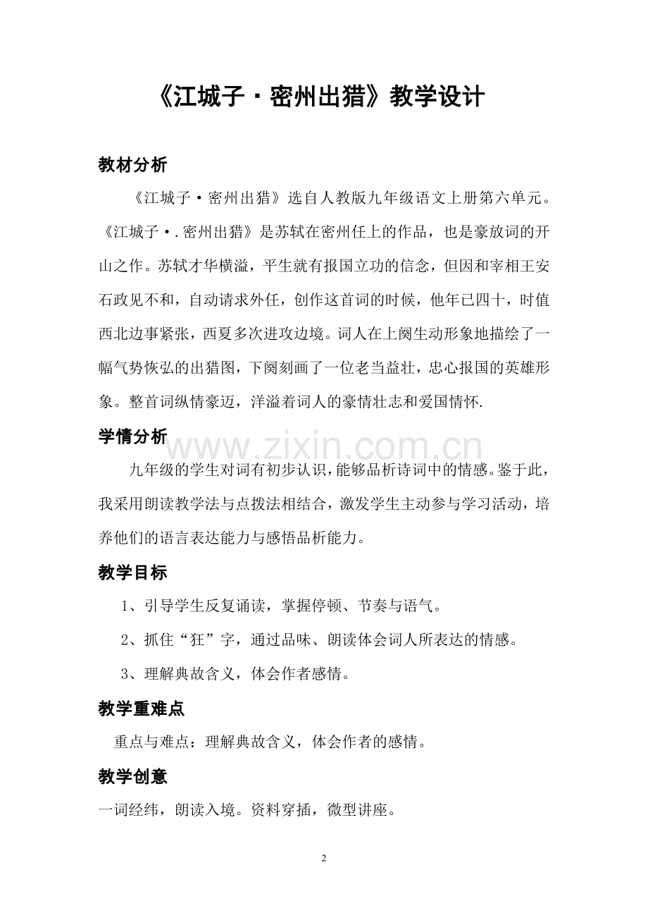 江城子.密州出猎.doc_第2页