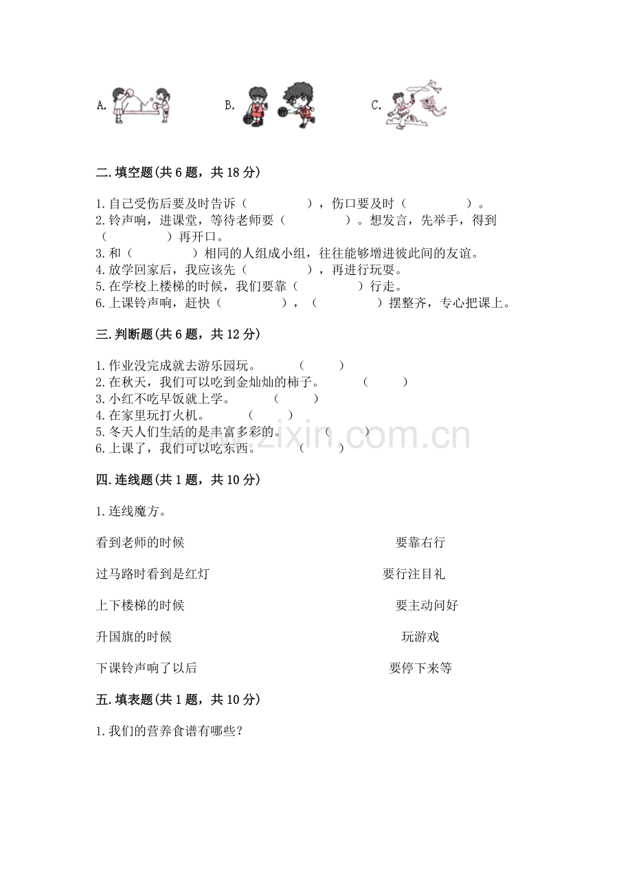 一年级上册道德与法治期末测试卷附参考答案（精练）.docx_第2页