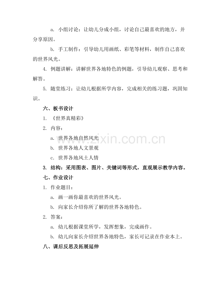 小班社会教案世界真精彩.docx_第2页