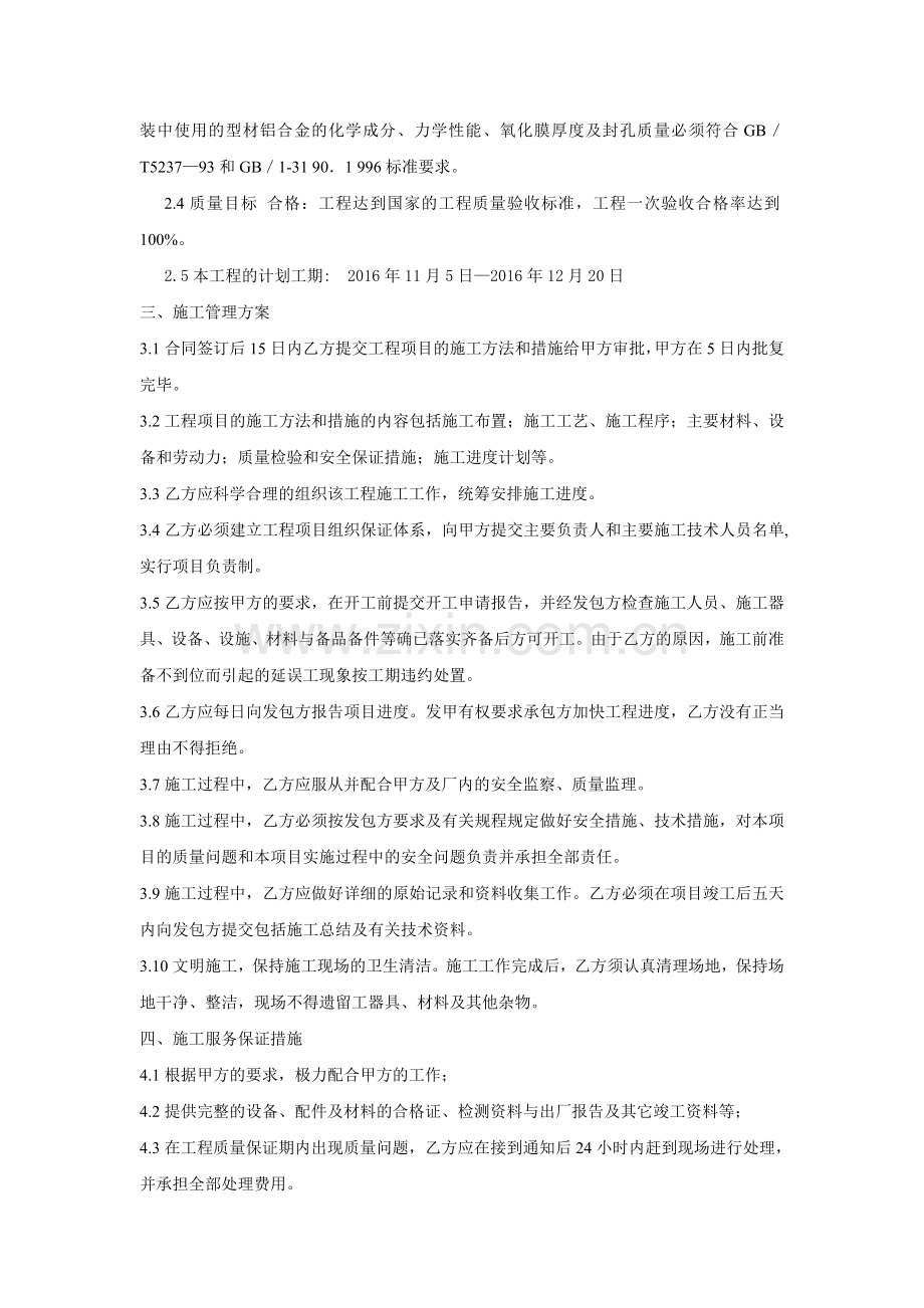 车棚制作技术协议.doc_第2页