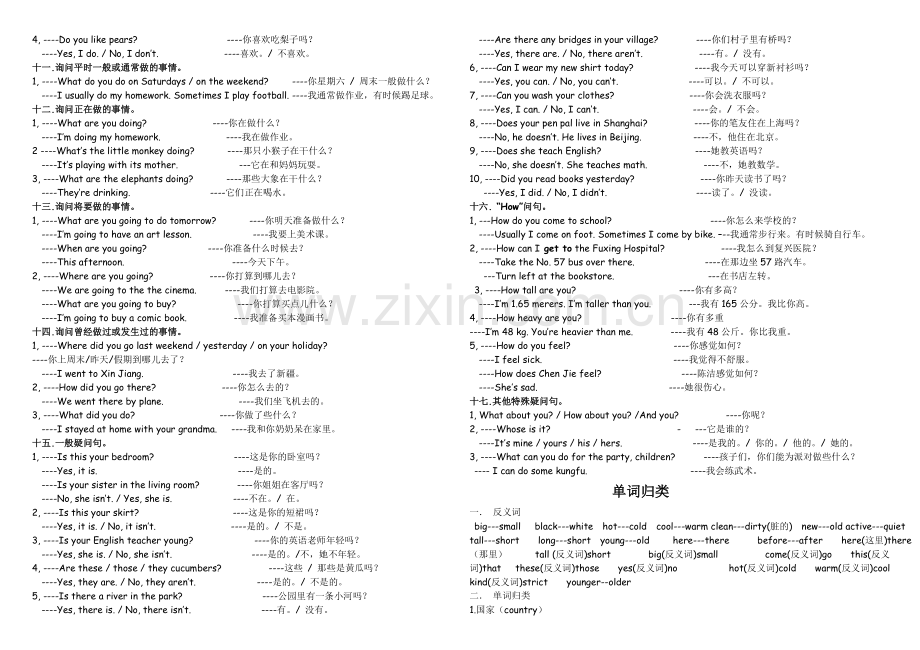 小学六年级英语总复习句子和单词归类.doc_第2页
