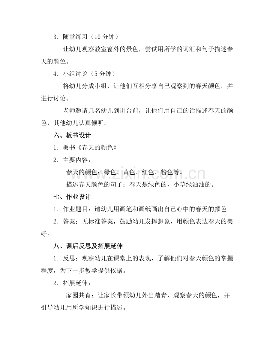 小班语言教案《春天的颜色》.docx_第2页
