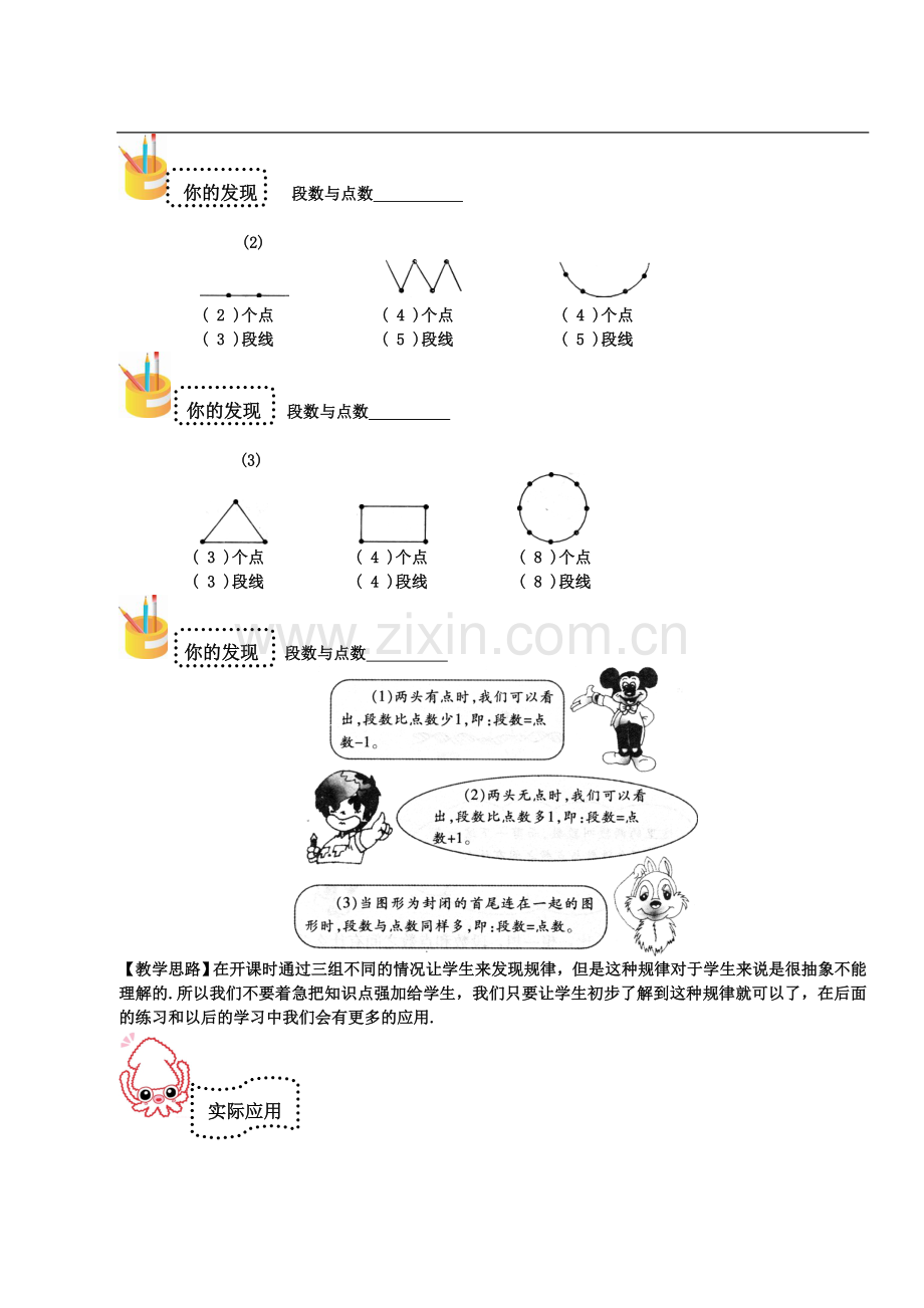 奥数一年级教案第六讲间隔之谜.doc_第2页