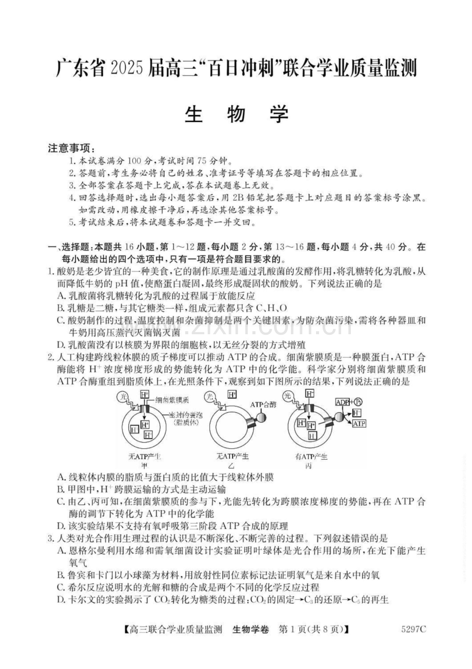 广东省“百日冲刺”2025届高三联合学业质量监测-生物试题（含答案）.docx_第1页
