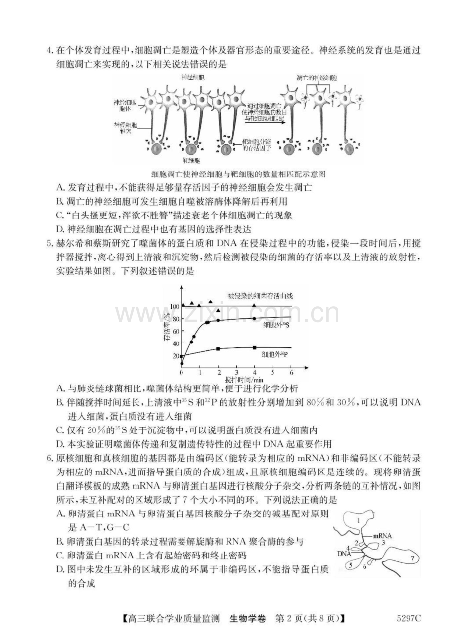 广东省“百日冲刺”2025届高三联合学业质量监测-生物试题（含答案）.docx_第2页