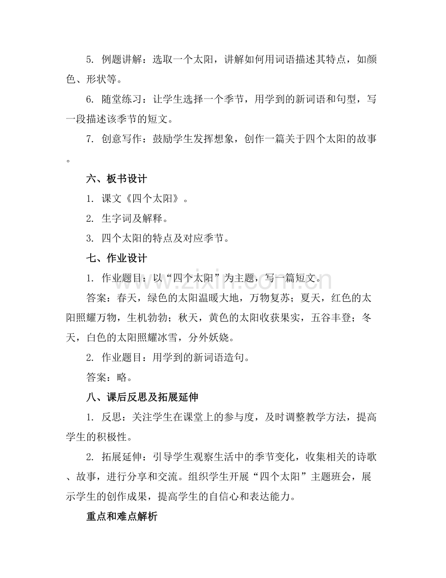 《四个太阳》的教案设计.docx_第2页