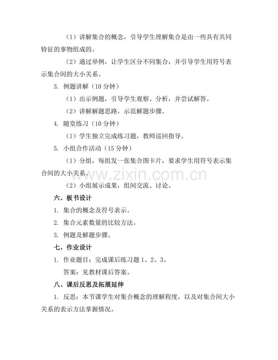 小班数学教案比较大小集合.docx_第2页