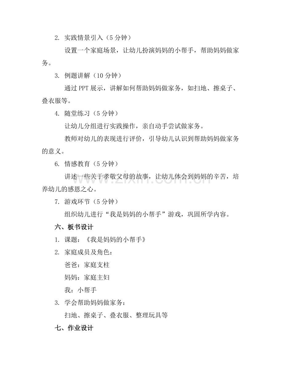 小班社会我是妈妈的小帮手教案反思.docx_第2页