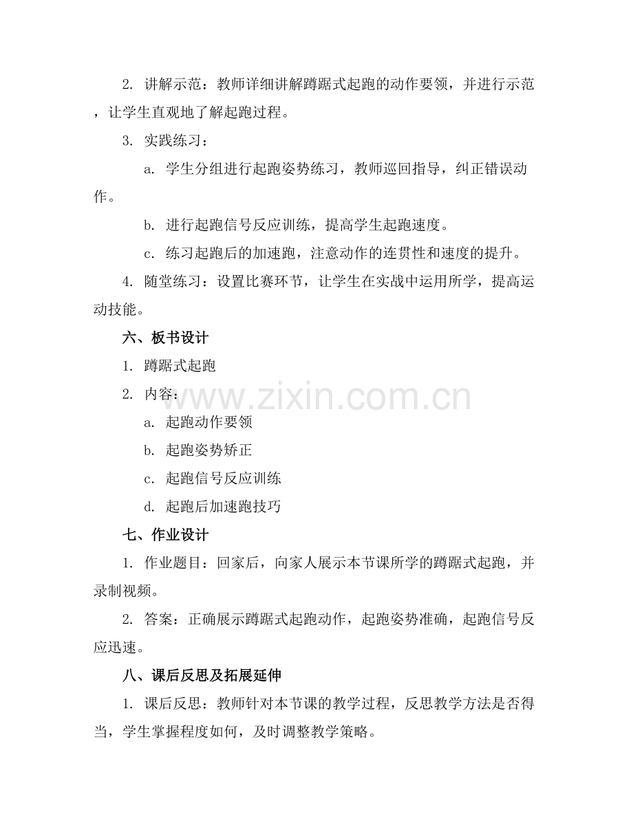 小学体育蹲踞式起跑教案设计.docx_第2页