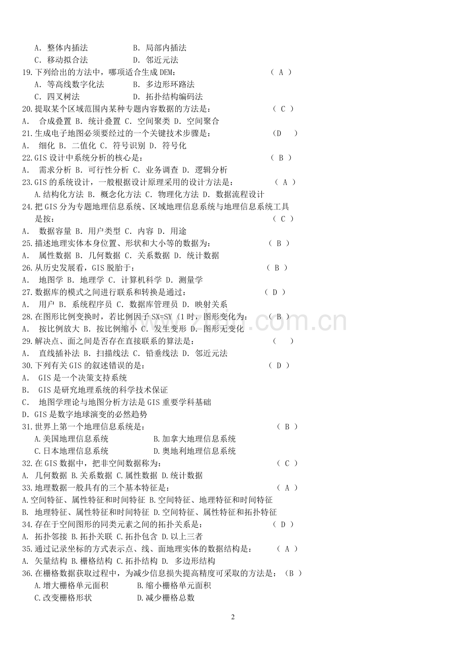 地理信息系统考试试题库.doc_第2页