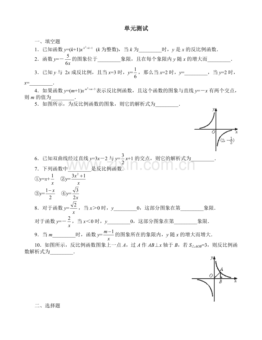反比例单元测试二.doc_第1页