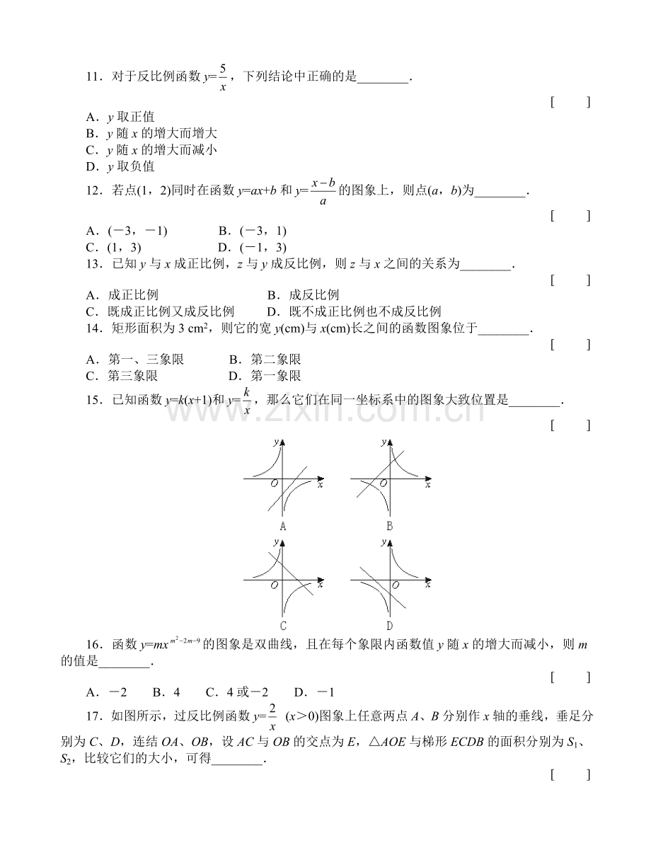 反比例单元测试二.doc_第2页