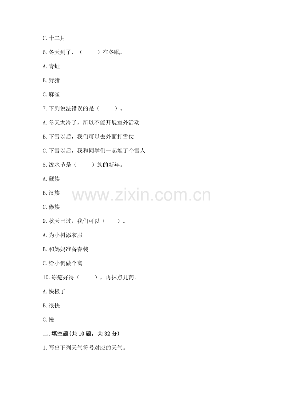 一年级上册道德与法治第四单元 天气虽冷有温暖 测试卷附完整答案.docx_第2页