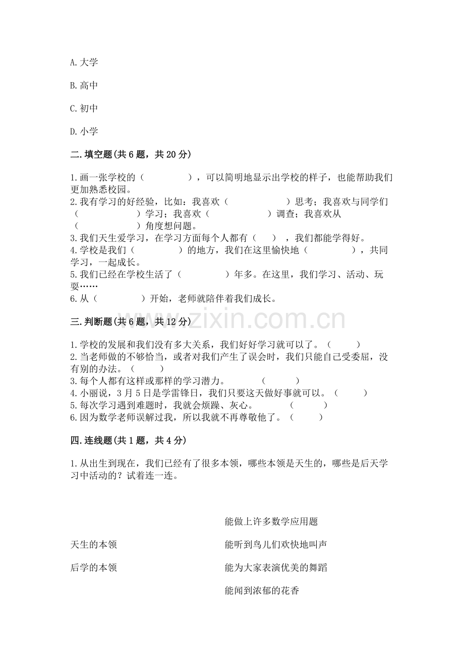 2022部编版三年级上册道德与法治期中测试卷含完整答案（名校卷）.docx_第2页