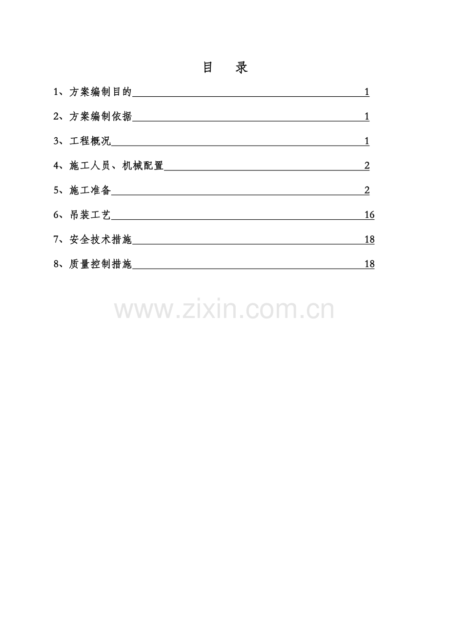 吊车梁钢结构专项施工方案.doc_第2页