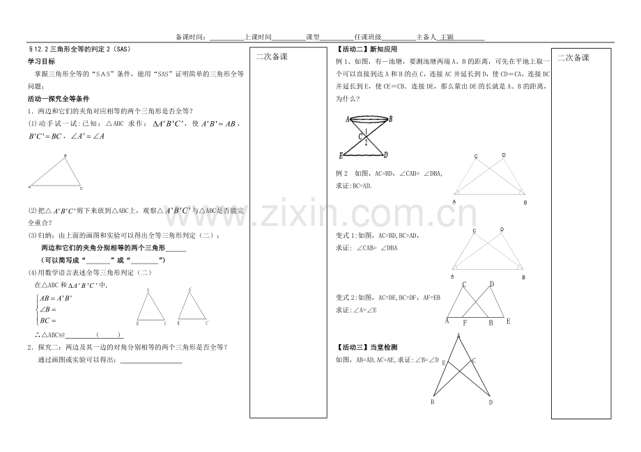 全等三角形的判定方法(sas).doc_第1页