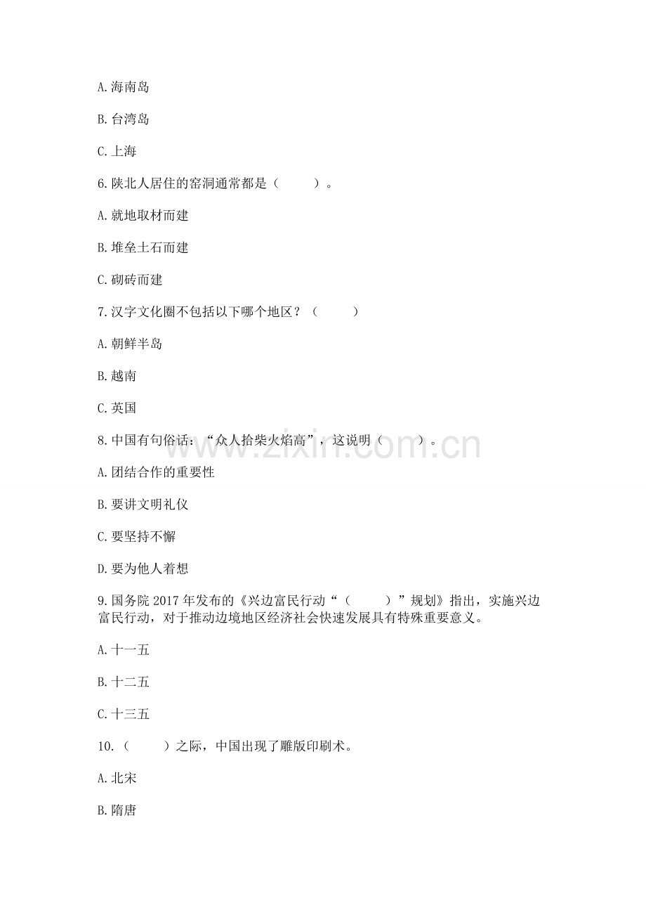 2022部编版五年级上册道德与法治期末测试卷带答案.docx_第2页