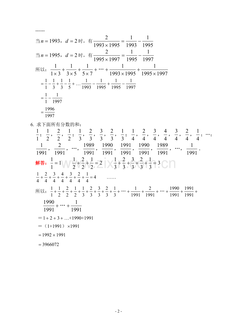 奥数专题——分数加减法中的巧算(2)(含答案).doc_第2页