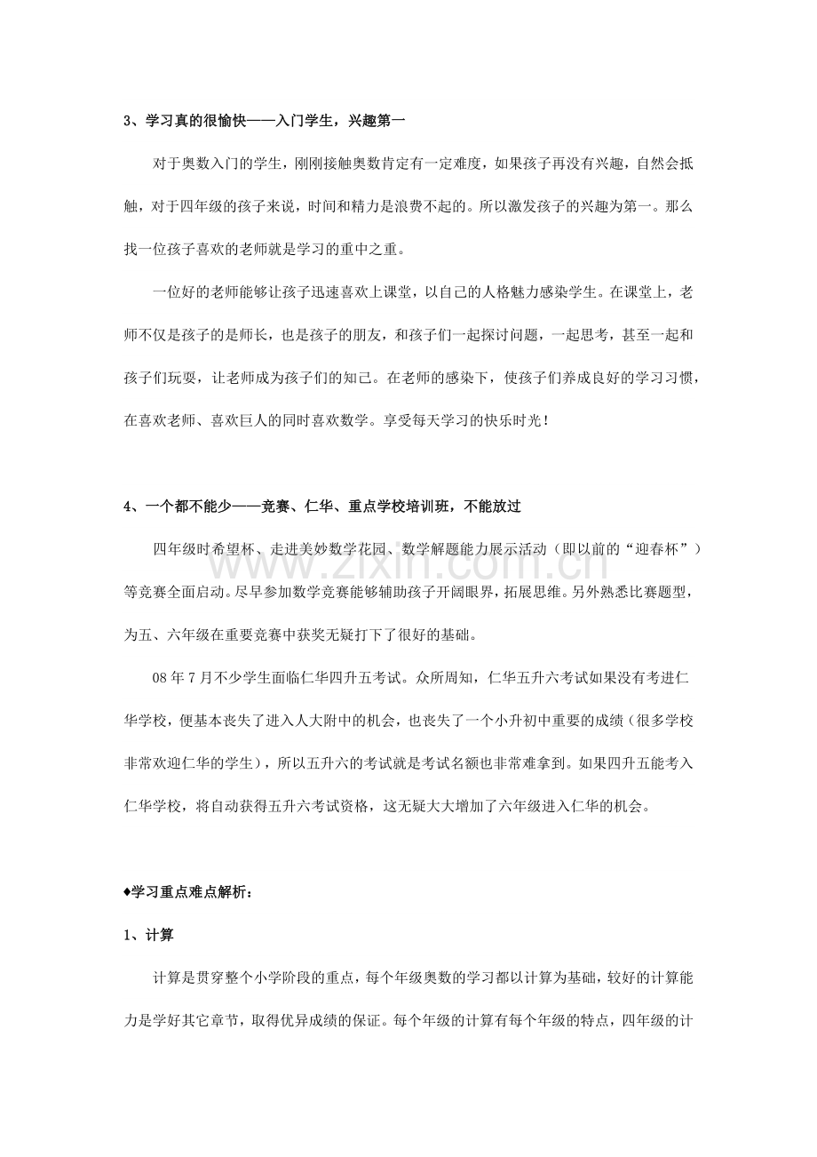 巨人奥数专家四年级学生如何学好奥数.doc_第2页