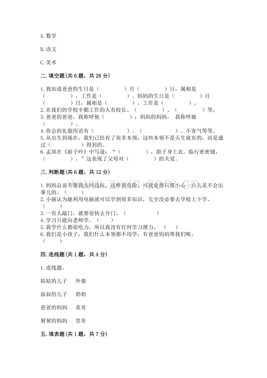 2022部编版三年级上册道德与法治期末测试卷【考试直接用】.docx_第2页