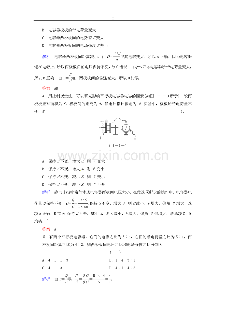 高中物理-1-7-了解电容器规范训练-粤教版选修3.doc_第2页