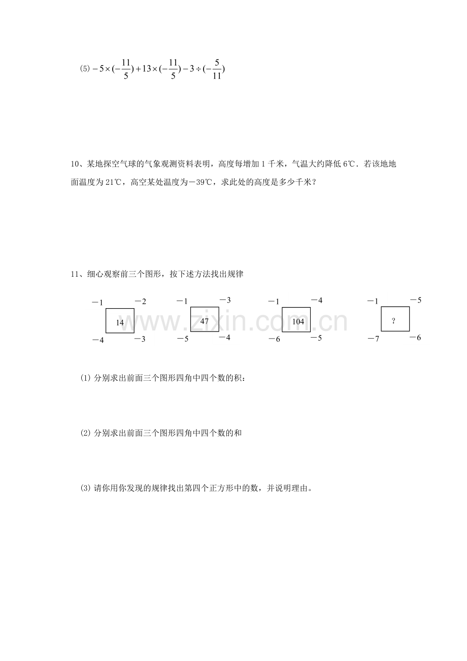 初一-有理数的加减乘除同步题.doc_第2页