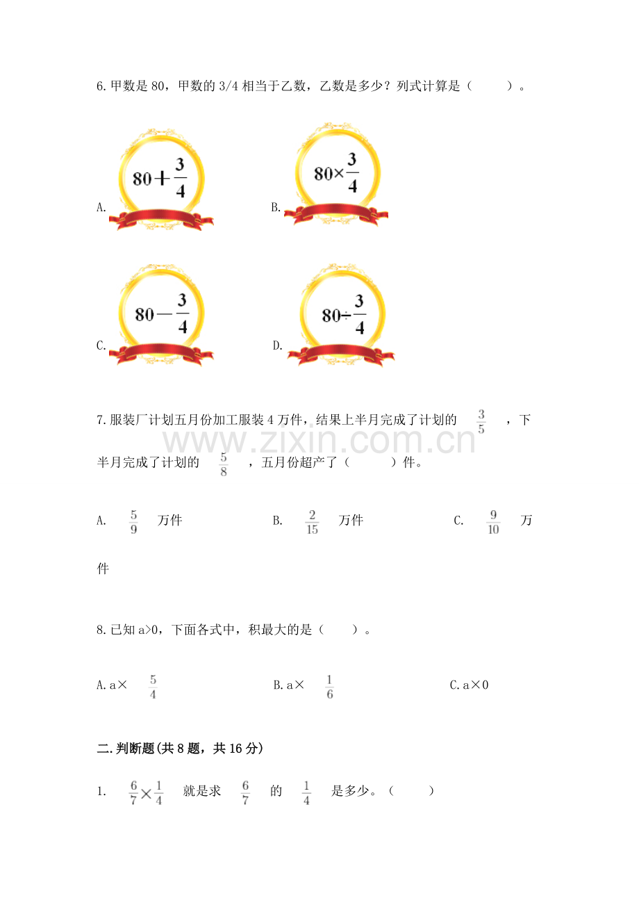 人教版六年级上册数学期中测试卷带答案（突破训练）.docx_第2页