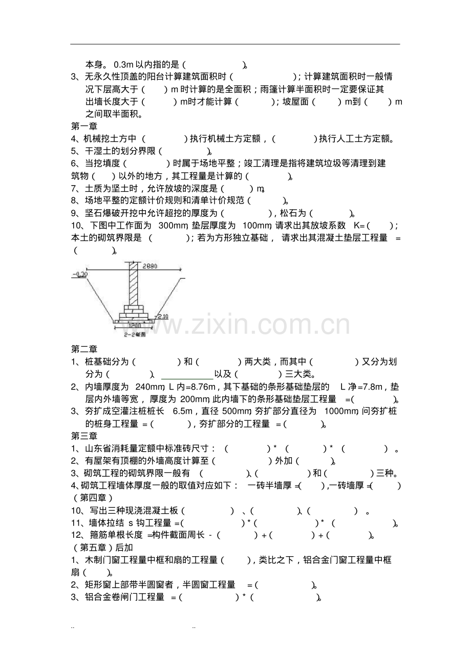 2020建筑工程计量与计价考试题及答案.pdf_第2页