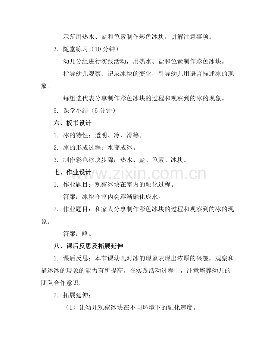 幼儿园大班科学教案《冷冷的冰》..docx_第2页