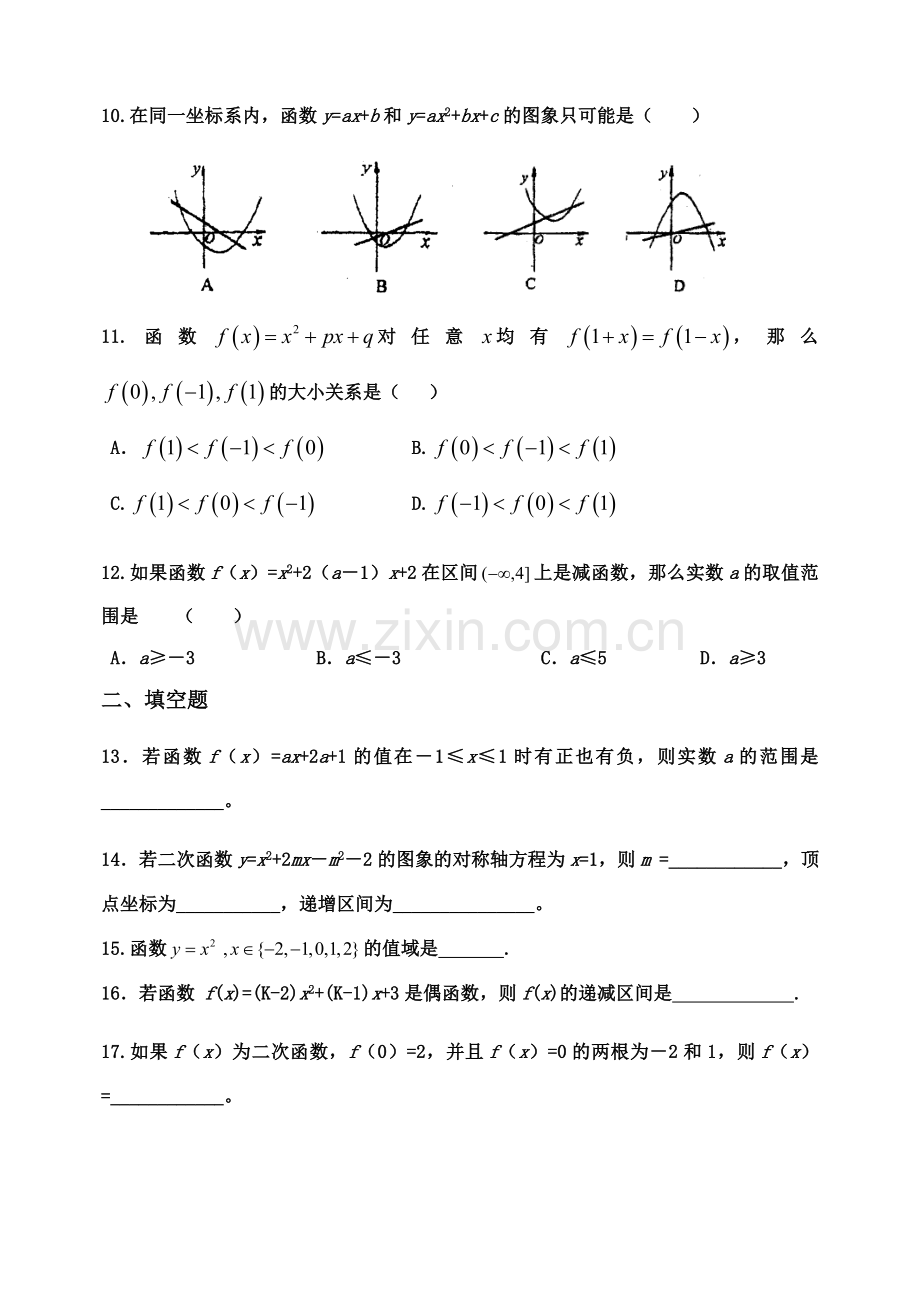 高一数学一次函数二次函数练习题.doc_第2页